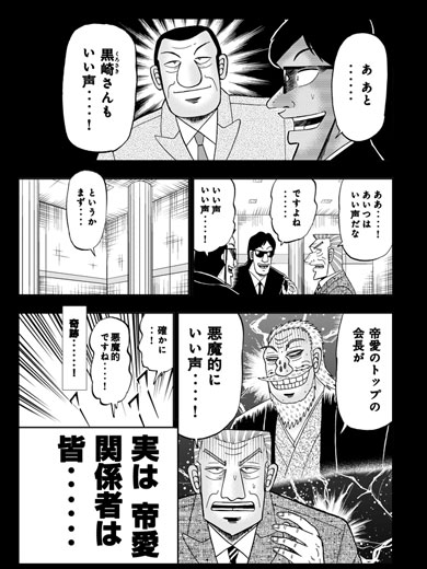 中間管理録トネガワ アニメ 声優 漫画 寺島拓篤 宮内敦士 津田健次郎