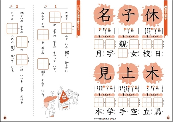 一行怪談漢字ドリル