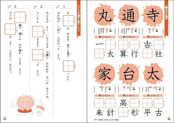 一行怪談漢字ドリル