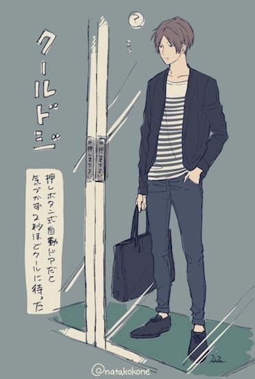 那多ここね クールドジ男子