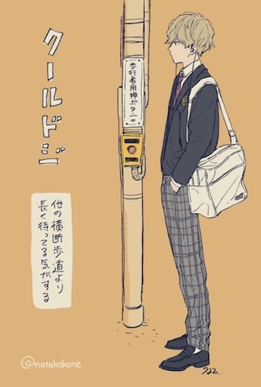 那多ここね クールドジ男子