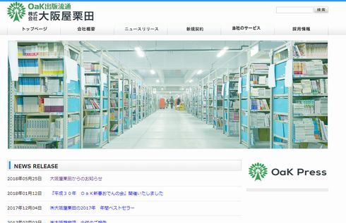 大阪屋栗田　楽天