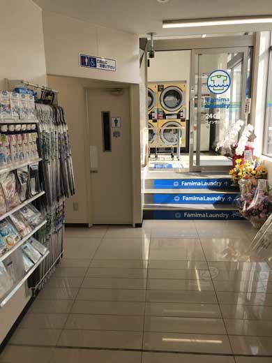 ファミリーマート コインランドリー Famima Laundry