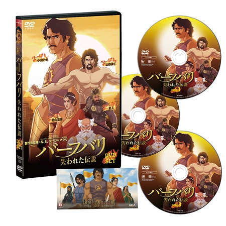 「バーフバリ」アニメ版発売決定！　声優に小山力也、山野井仁、麦人など、映画同様豪華キャスト