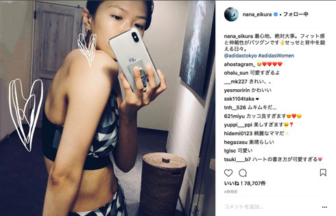 榮倉奈々 筋肉 肉体美 ボディー 出産後 トレーニング