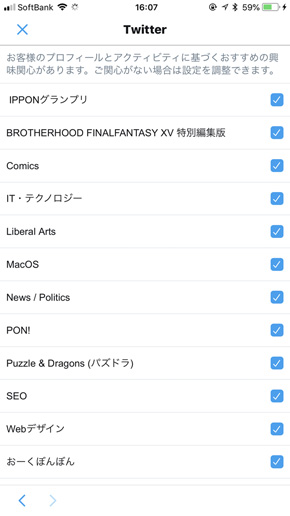 Twitter 広告 増えた？