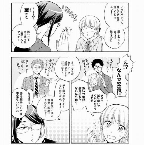 ヲタクに恋は難しい