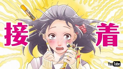 アロンアルファ アロンアルフア 阿澄佳奈 君に、くっつけ！ CM