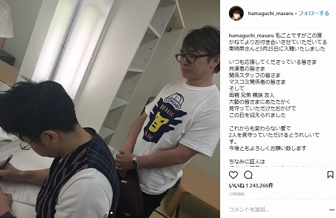 濱口優 南明奈 有野晋哉 結婚 入籍 証人 よゐこ