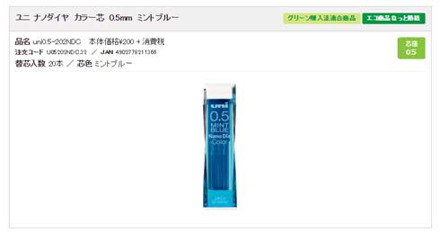 三菱鉛筆のカラーシャープ芯「消せるミントブルー」製造終了の