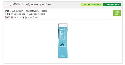 三菱鉛筆のカラーシャープ芯「消せるミントブルー」製造終了の