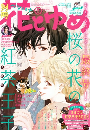 『別冊花とゆめ』40年の歴史に幕、『ガラスの仮面』『パタリロ！』などを掲載　新Webコミック誌『花ゆめAi』今秋創刊予定