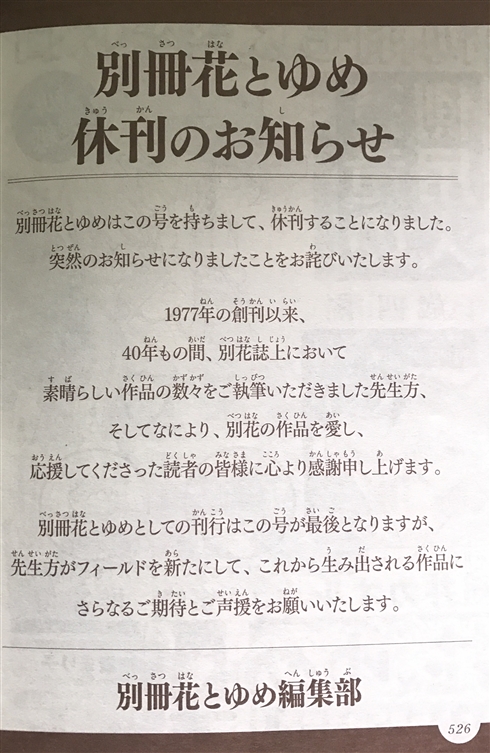 『別冊花とゆめ』40年の歴史に幕、『ガラスの仮面』『パタリロ！』などを掲載　新Webコミック誌『花ゆめAi』今秋創刊予定