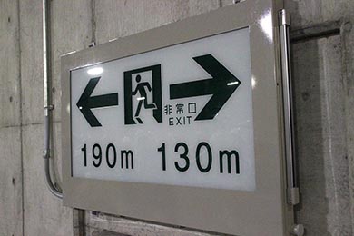 非常口案内サイン