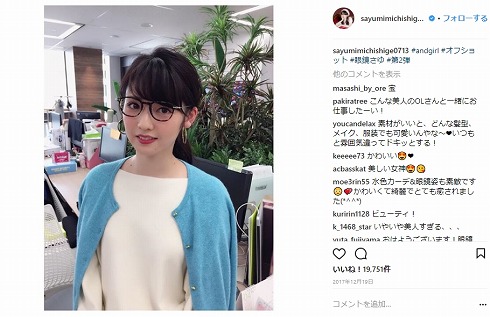 道重さゆみ モーニング娘。 さゆみん 寝起き Instagram ハロー!プロジェクト OL 眼鏡 andGIRL