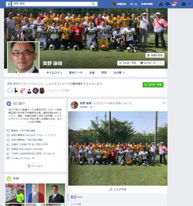 日本大学 アメフト部 関西学院大 嘆願書 奥野康俊 宮川選手内田前監督 井上前コーチ