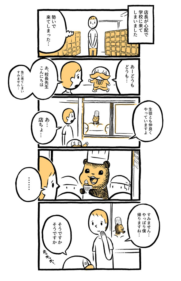 こぐまのケーキ屋さん