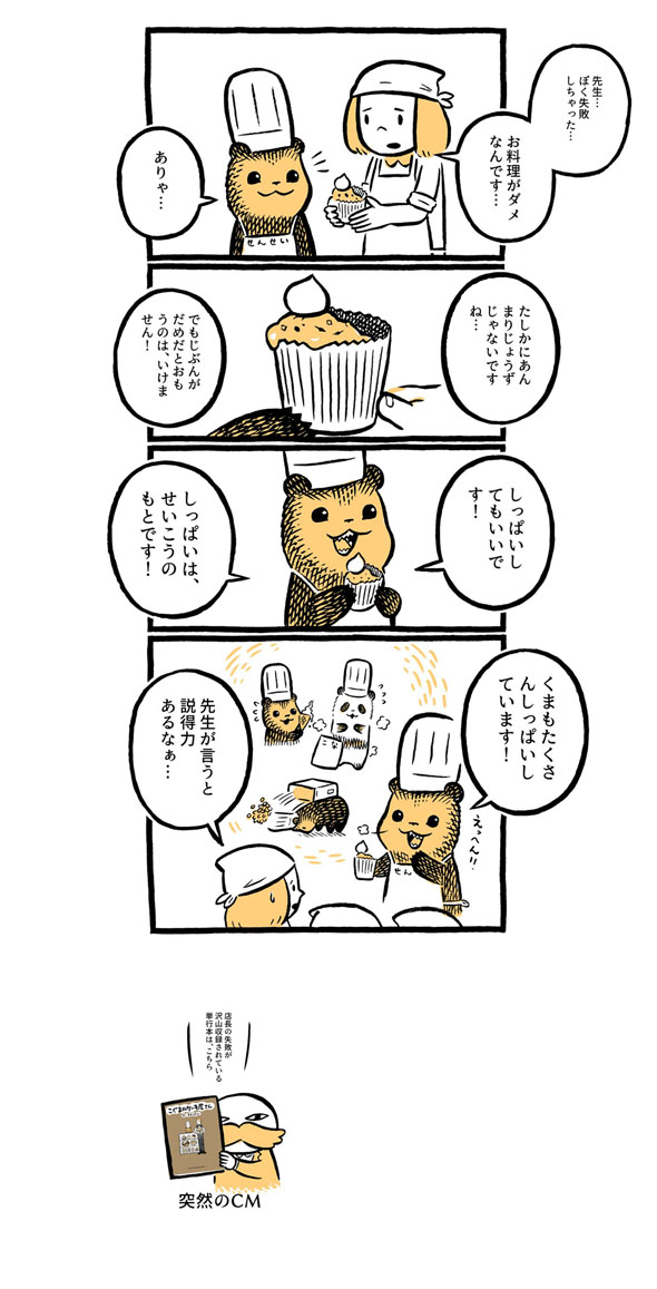 こぐまのケーキ屋さん