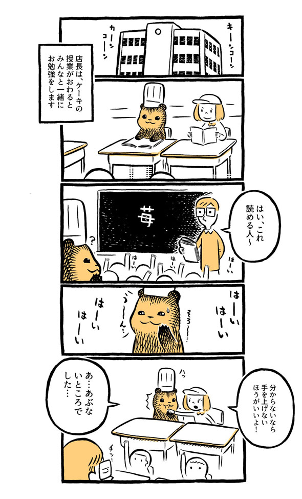 こぐまのケーキ屋さん