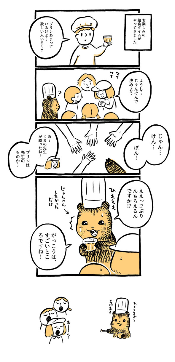 こぐまのケーキ屋さん