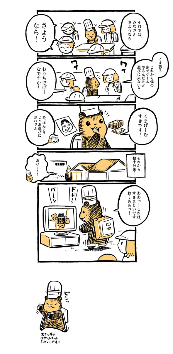 こぐまのケーキ屋さん