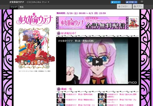 少女革命ウテナ テレビアニメ 20周年 ニコニコ動画 無料配信