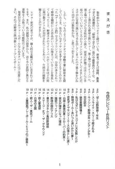 同人誌 野球小説 野球 高校生 シャッツキステ コミケ コミックマーケット コミティア