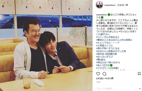 おっさんずラブ 田中圭 林遣都 吉田鋼太郎 はるたん 春田創一 牧凌太 吉田鋼太郎 デートなう