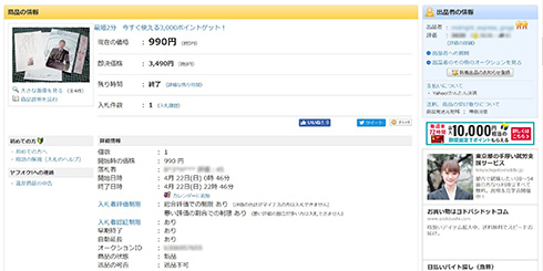 ヤフオク 西城秀樹