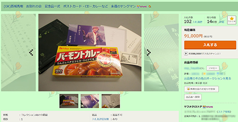 ヤフオク 西城秀樹