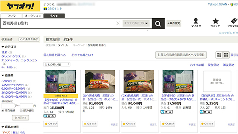 ヤフオク 西城秀樹