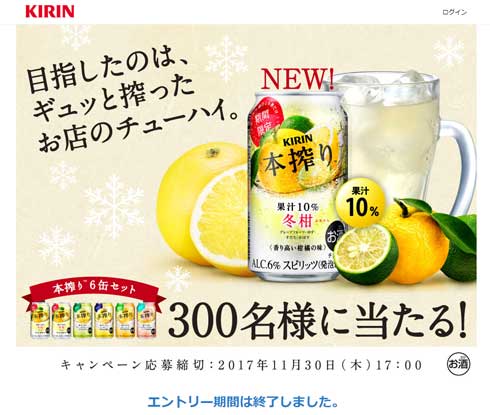 キリン キャンペーン 当選 モニター募集 不審メール 注意喚起