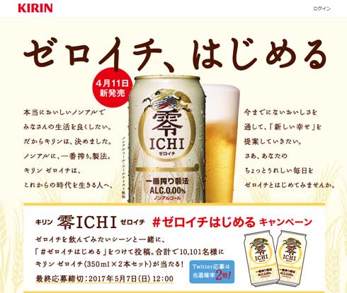 キリン キャンペーン 当選 モニター募集 不審メール 注意喚起