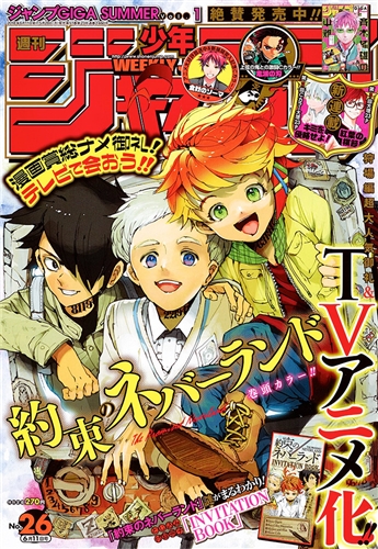 約束のネバーランド