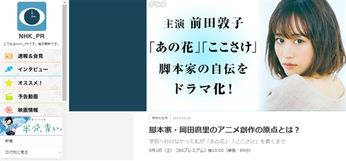脚本家・岡田麿里の自伝、前田敦子主演でNHKドラマ化　引きこもり時代から居場所を見つけていく姿を描く