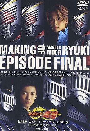 仮面ライダー龍騎 仮面ライダーナイト 秋山蓮 城戸真司 松田悟志 須賀貴匡 劇場版 DVD