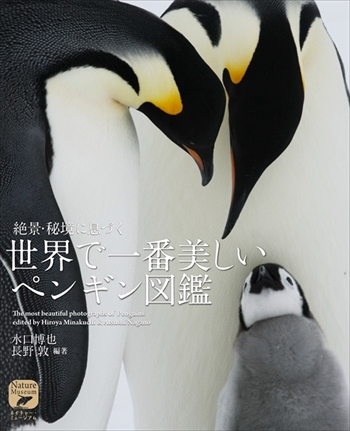 ペンギン図鑑