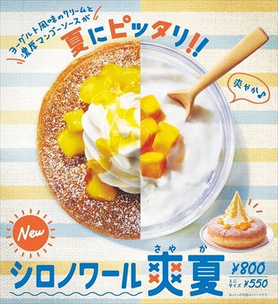 シロノワール爽夏