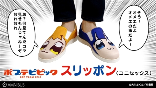 ポプテピピック スリッポン