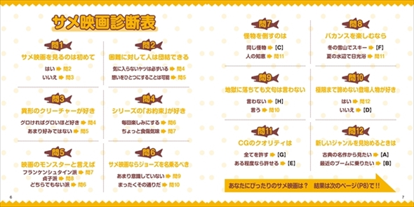 かわいいサメ映画図鑑