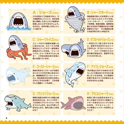 かわいいサメ映画図鑑