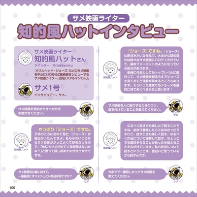 かわいいサメ映画図鑑