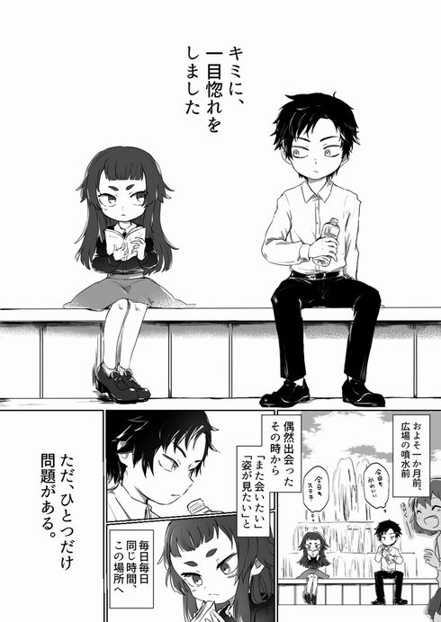 となみ　人間　恋　漫画　創作　化け狐　死神