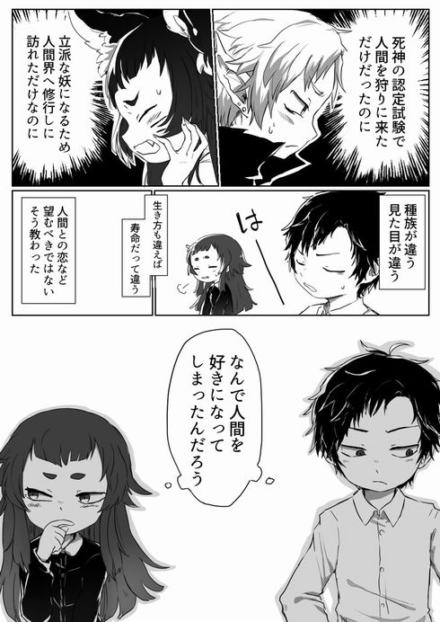 となみ　人間　恋　漫画　創作　化け狐　死神