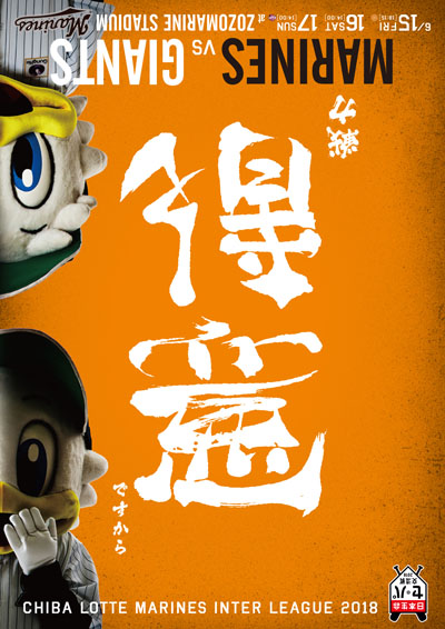 巨人裏