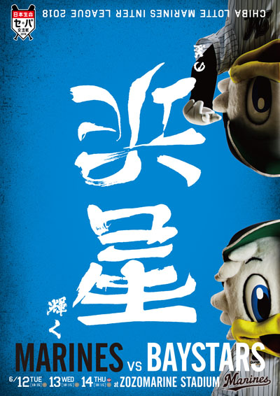 横浜表