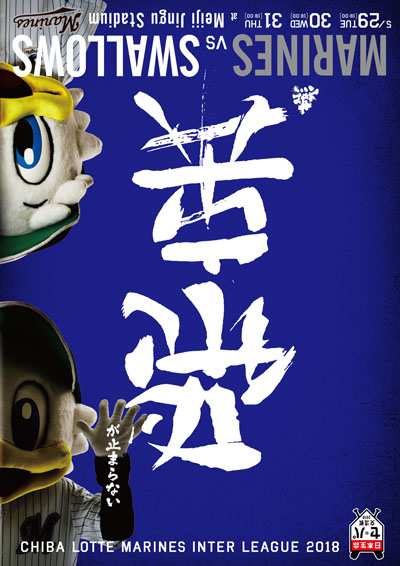 ヤクルト裏