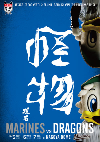 中日表