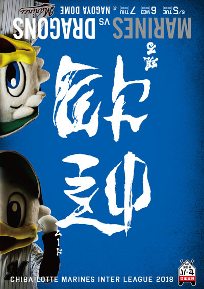中日裏