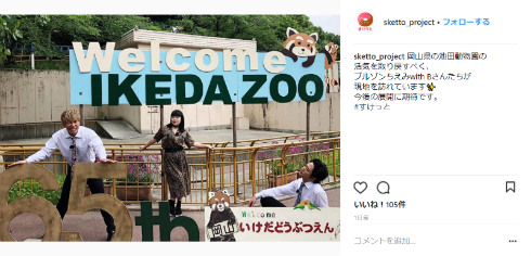 ブルゾンちえみ withB ブリリアン コージ ダイキ 池田動物園 武井壮 百獣の王 すけっと